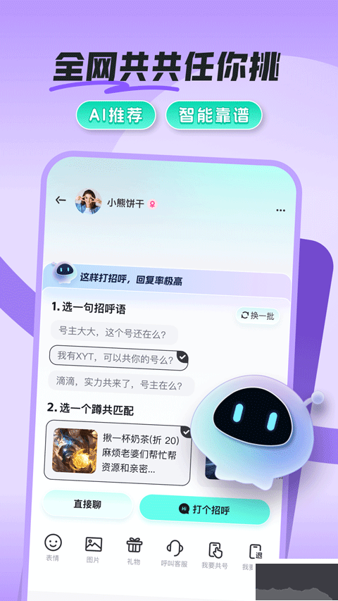 共号玩软件
