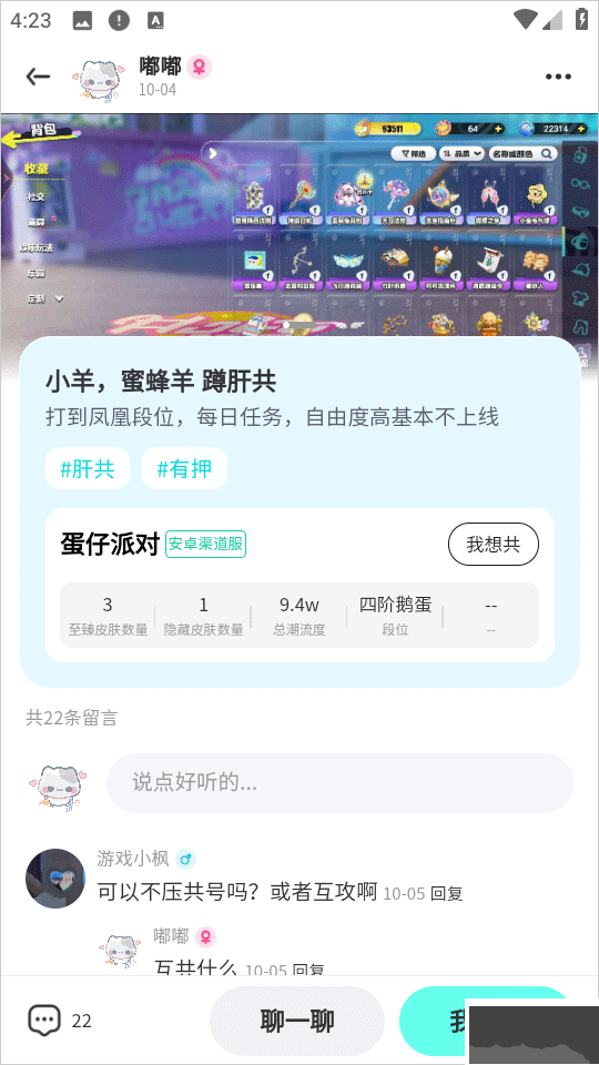 共号玩软件