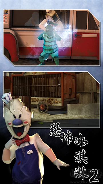 恐怖冰淇淋2免广告版