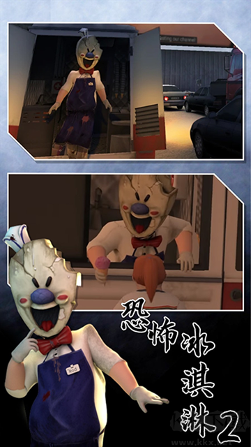 恐怖冰淇淋2免广告版