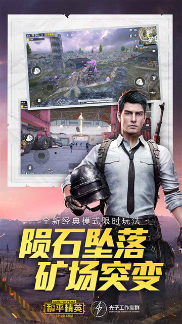 和平精英体验服最新版