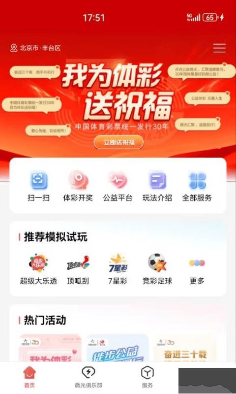 天天中彩票APP
