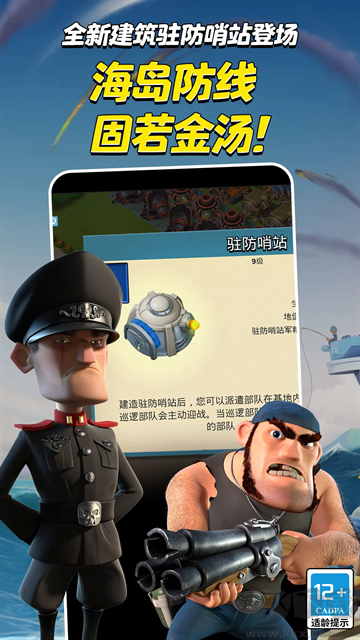 海岛奇兵百度版