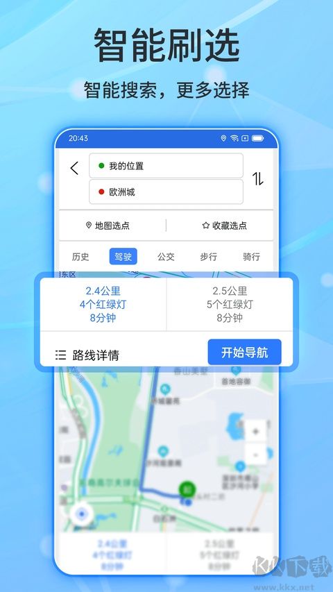 北斗侠导航官方版