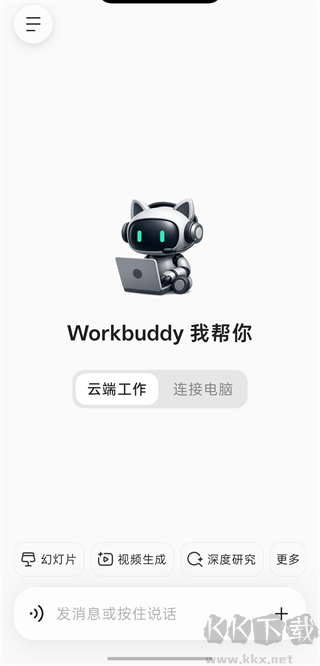 WorkBuddy手机版