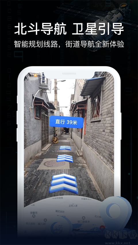 AR实景导航免费版