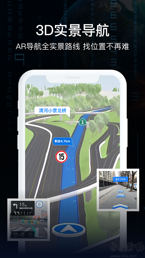 AR实景导航免费版