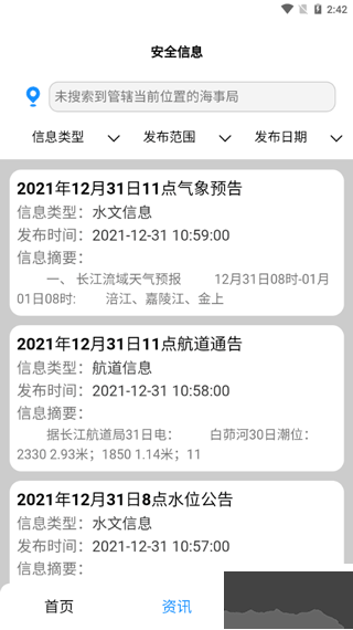 长江北斗软件
