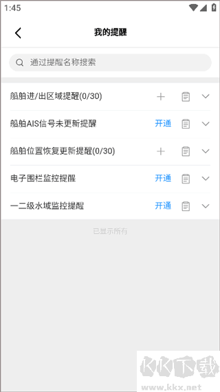 长江北斗软件