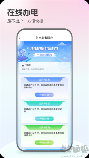 国家电网正版
