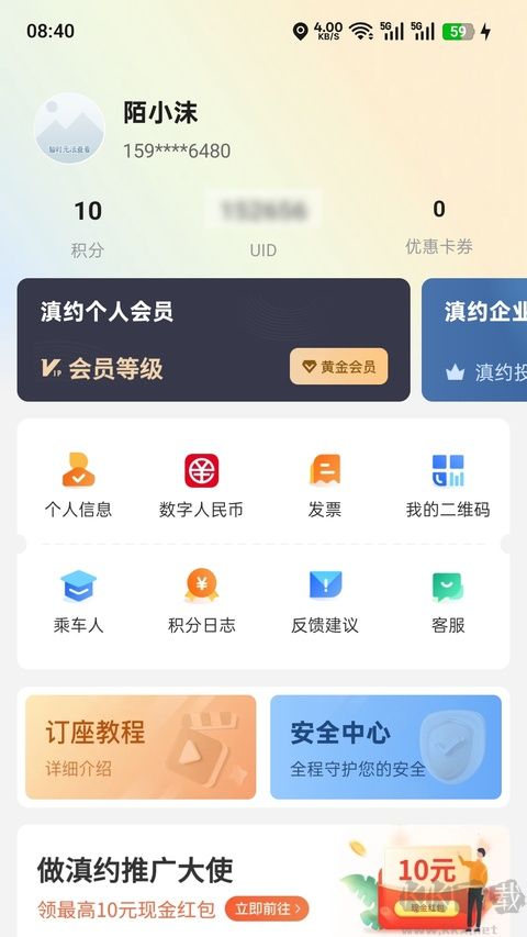 滇约出行免费版