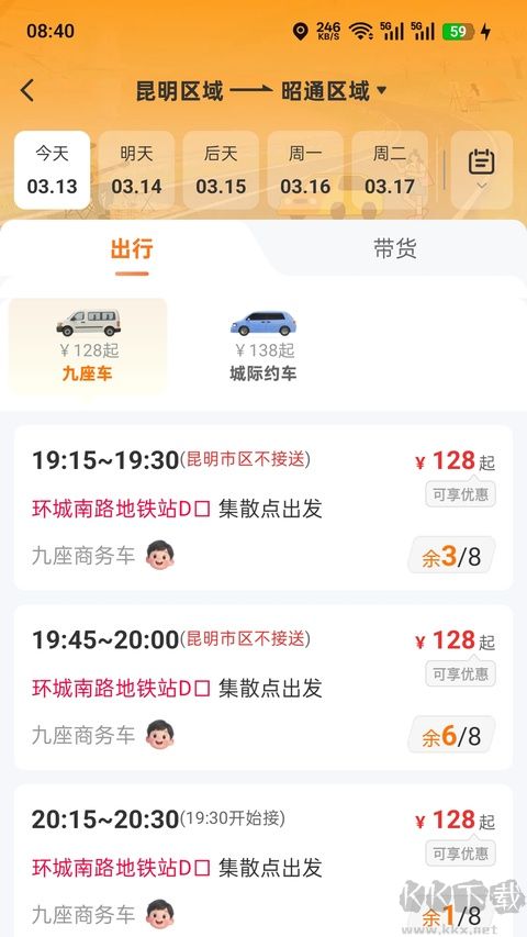 滇约出行免费版