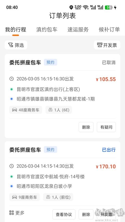 滇约出行免费版