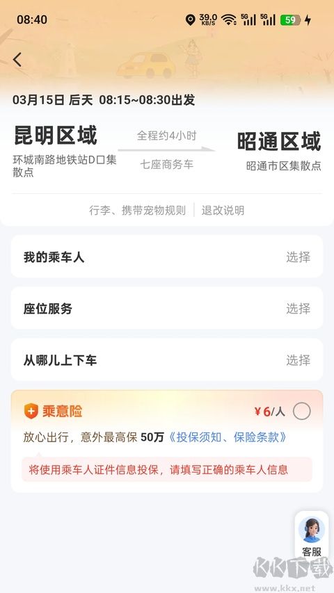 滇约出行免费版