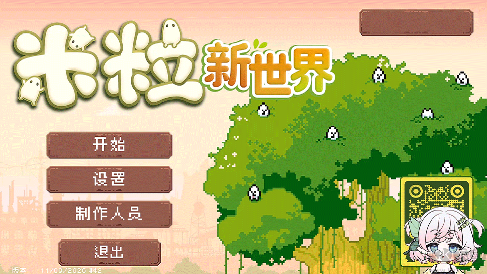 米粒新世界(Pibcremental)