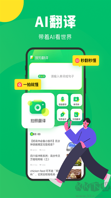 搜狗翻译app