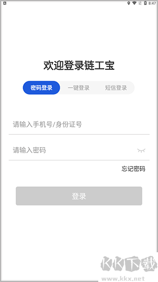 链工宝最新版