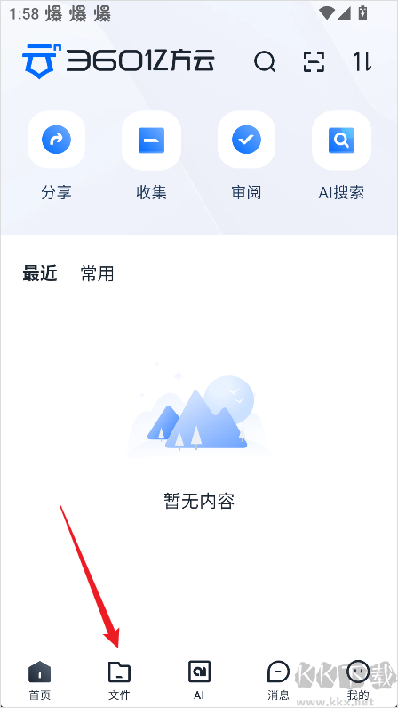 亿方云安卓版