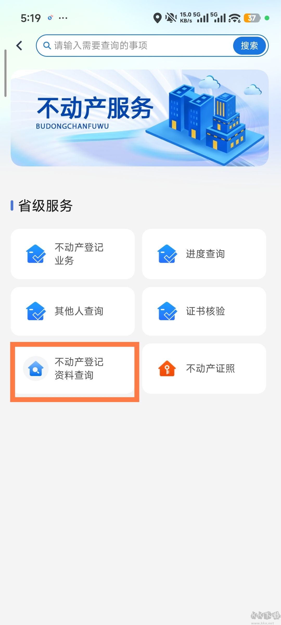 冀时办官方版