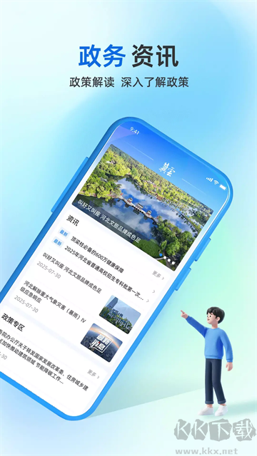 冀时办官方版