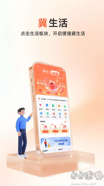 冀时办官方版