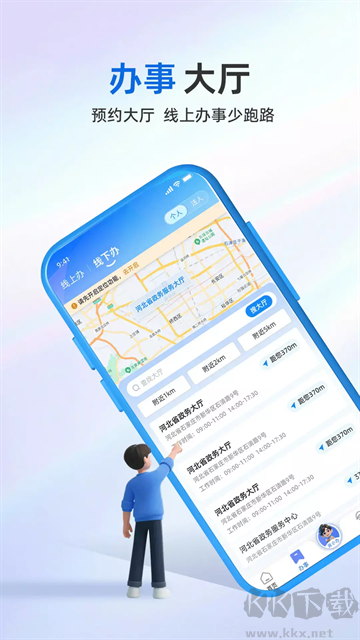 冀时办官方版