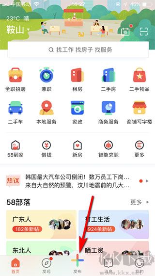 58同城招聘网官方版