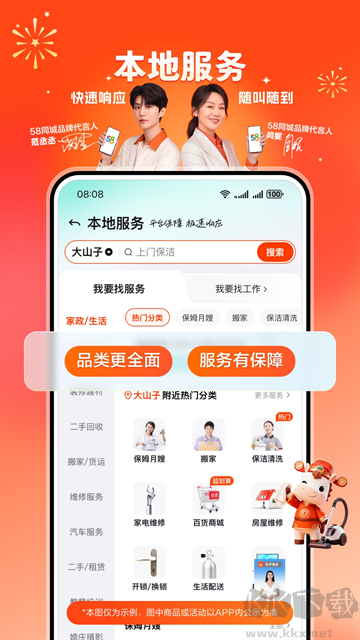 58同城招聘网官方版