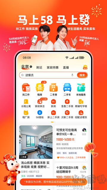 58同城招聘网官方版