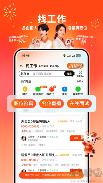 58同城招聘网官方版