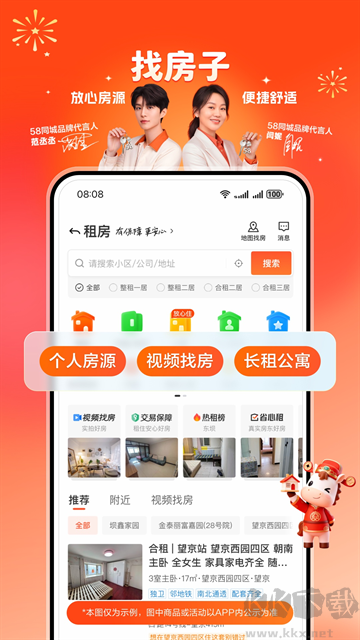 58同城招聘网官方版