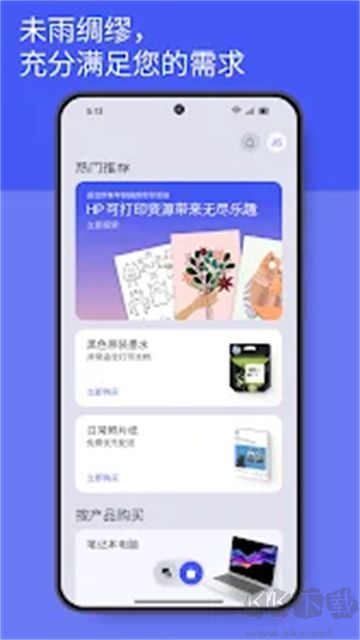 HP Smart中文版