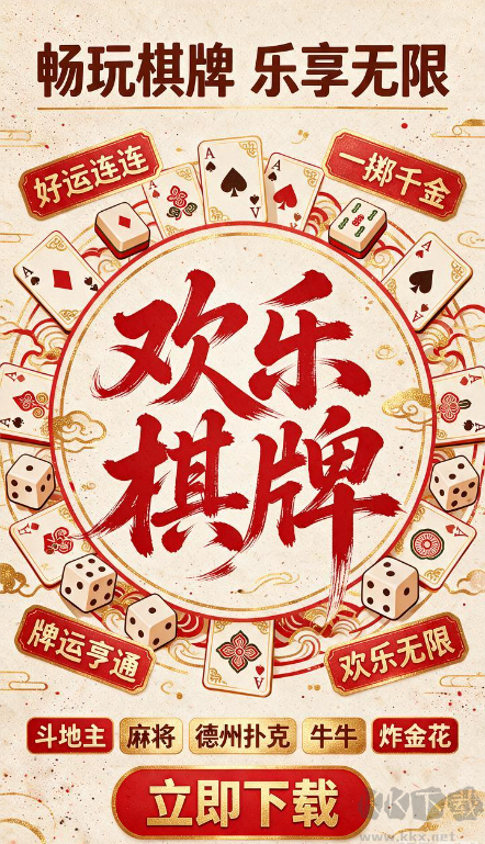 领跑棋牌
