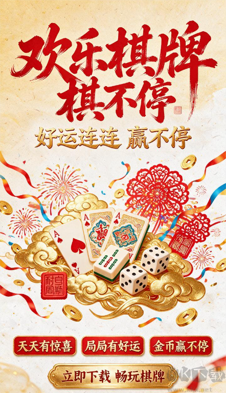 领跑棋牌