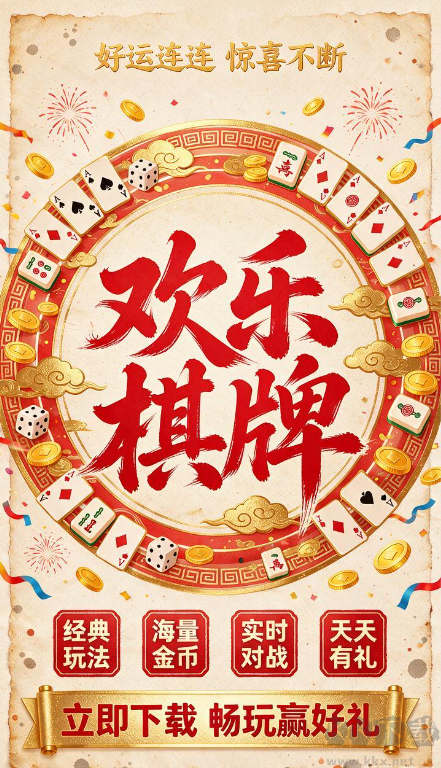 领跑棋牌