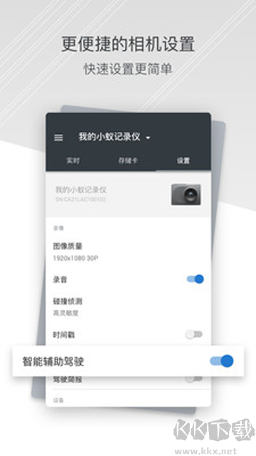 小蚁行车助手安卓版