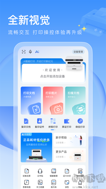 至像打印app下载