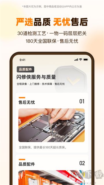 闪修侠正版