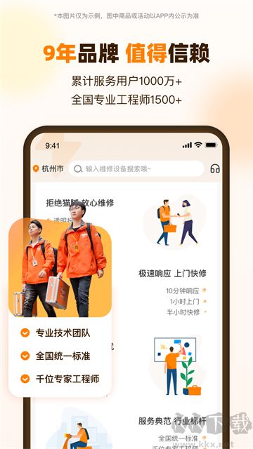 闪修侠正版