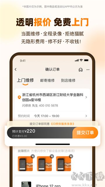 闪修侠正版