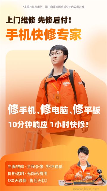 闪修侠正版
