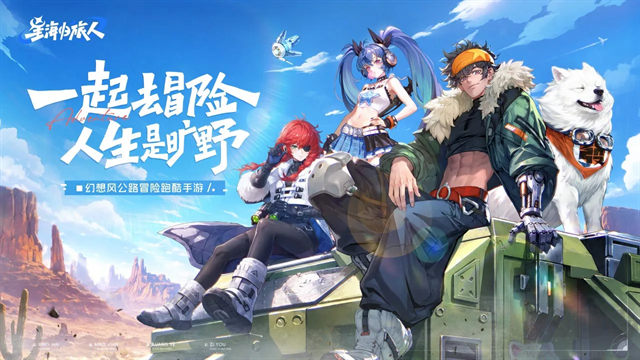 星海归旅人官方版