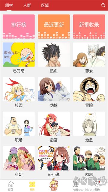 动漫屋最新版