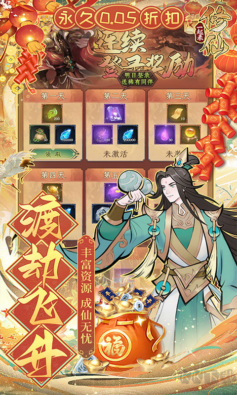 一起来修仙（0.05折）