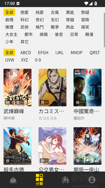 包子漫画最新版