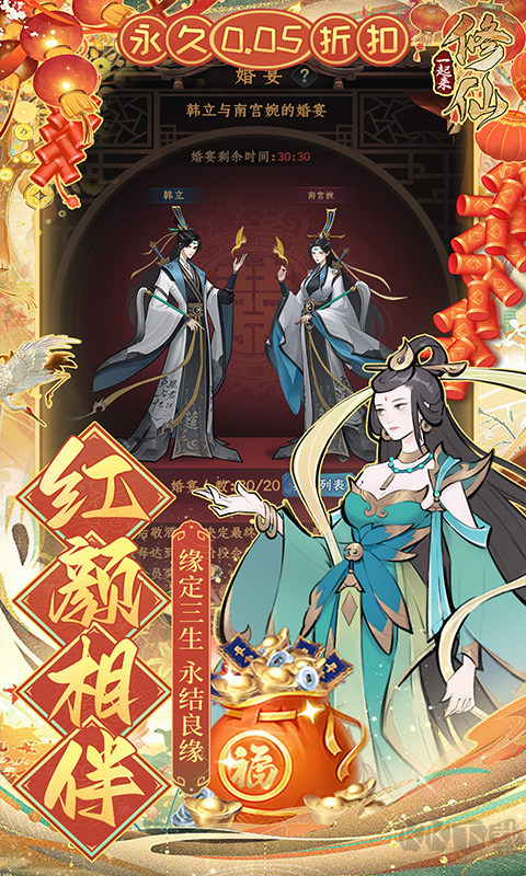 一起来修仙（0.05折）