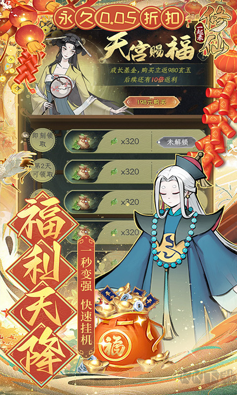 一起来修仙（0.05折）