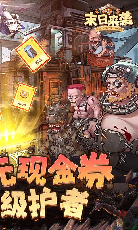末日来袭（0.05折免费版卡牌）