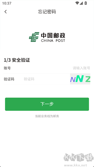邮客行最新版