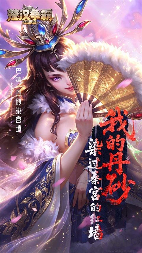 楚汉争霸ol（0.1折每日送6480）